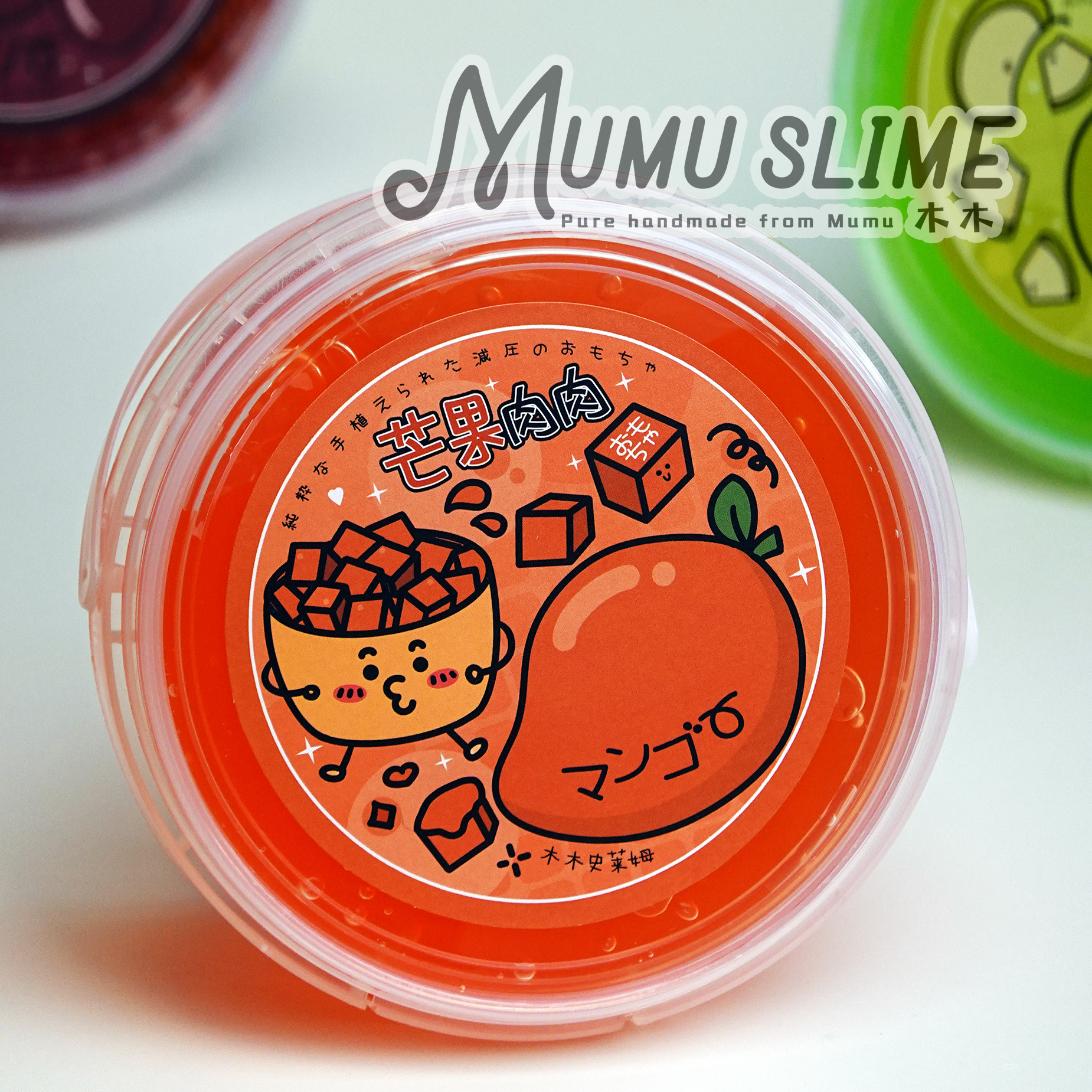 水果slime莱姆史莱姆木木解压果肉质地硅胶麻薯彩泥