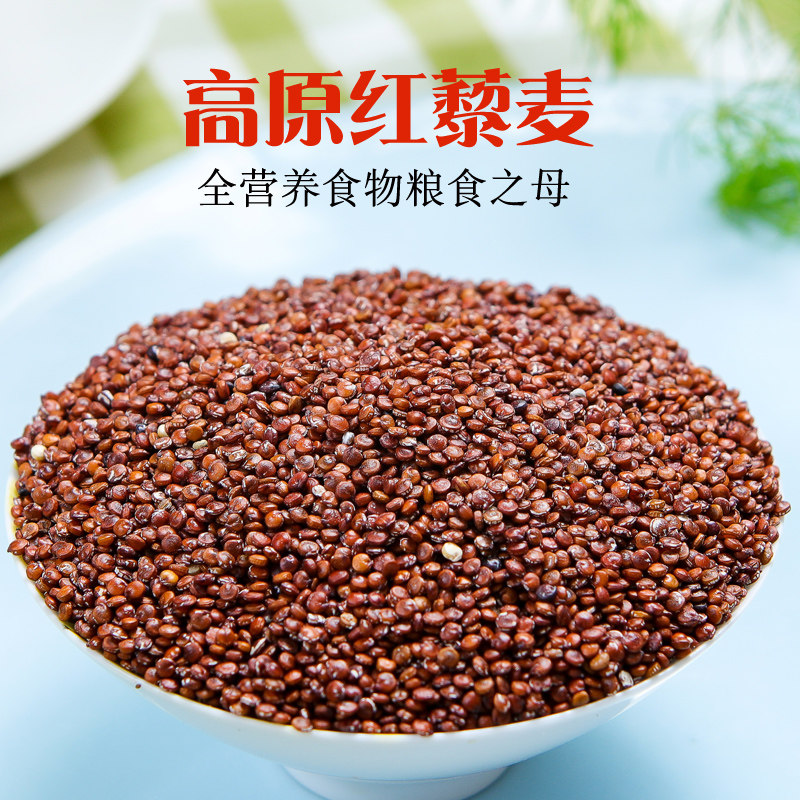 麦红藜麦500g农家五谷杂粮健身粗粮孕妇宝宝辅食其它粮食