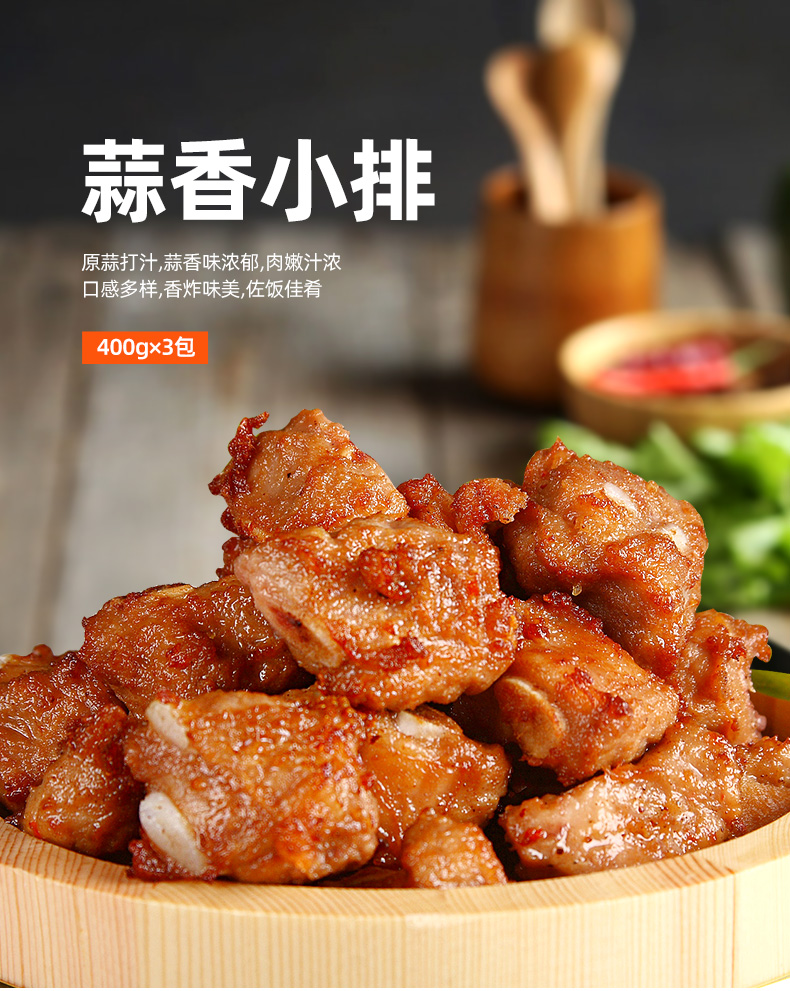 如意三宝蒜香小排400g排骨油炸猪排腌制肋排猪排