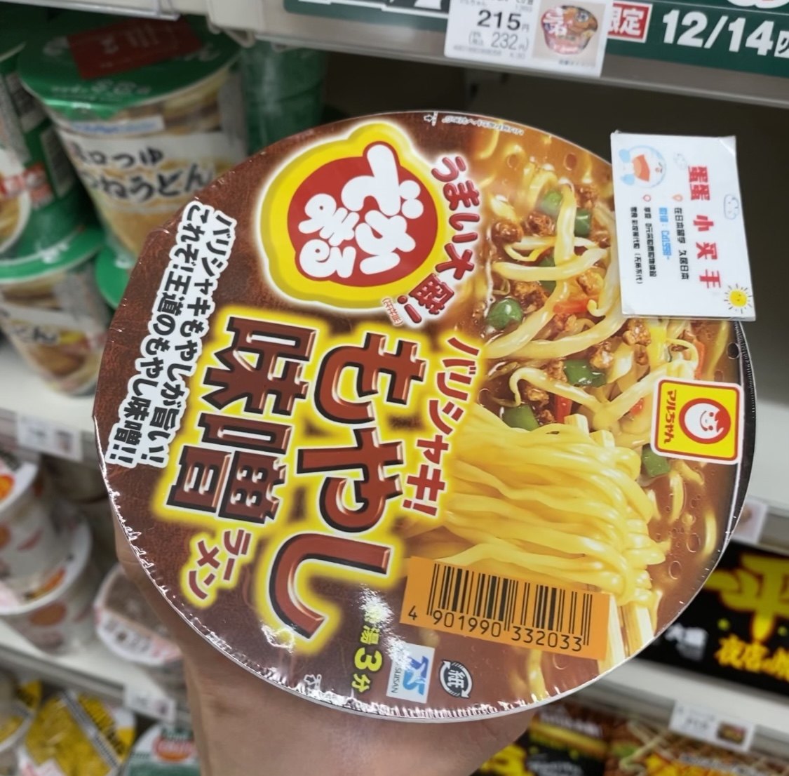 日本泡面东洋水产豆芽增大份量桶装拉面野菜冲泡方便面