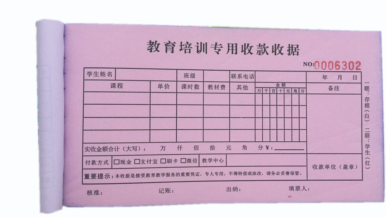 17教育辅导培训机构收款收据定做