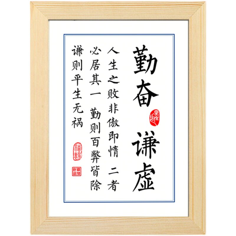 勤奋谦虚百弊曾国藩座右铭书法摆台书房桌面励志书法