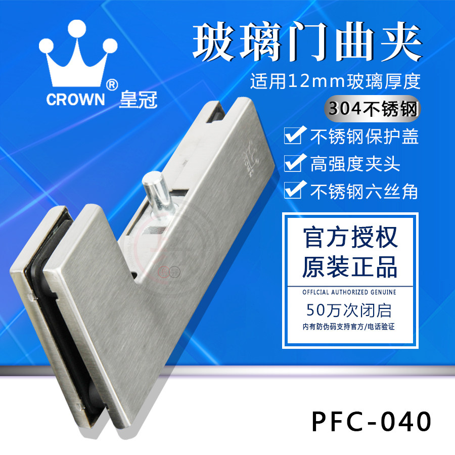皇冠正品无框钢化弹簧玻璃门夹曲不锈钢七字pfc040门夹