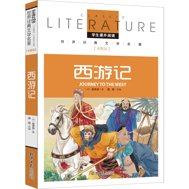 美绘版 西游记小学生版六年级原著正版故事书青少年版儿童版课外书