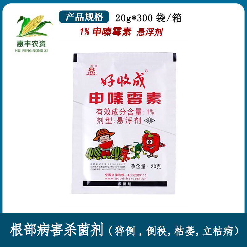 好收成申嗪霉素枯萎病纹稻瘟稻曲病灰霉霜霉病杀菌剂