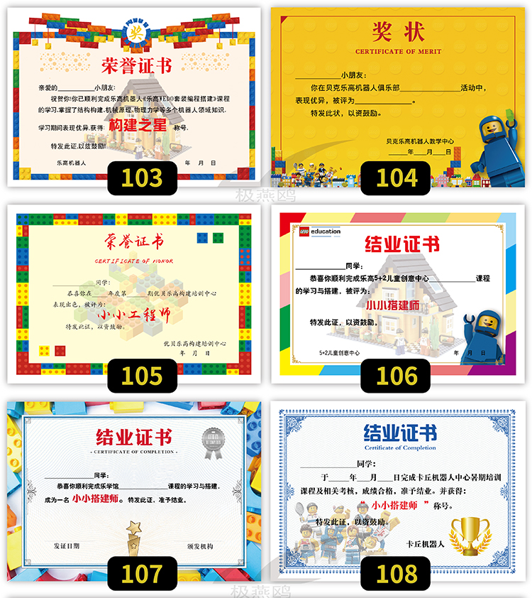 定制乐高奖状少儿编程比赛获奖升班晋级课程奖状