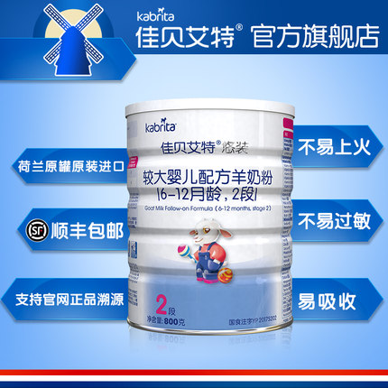 佳贝艾特婴儿羊奶粉2段悠装800g