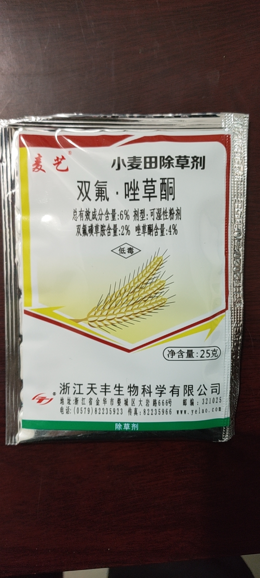 亲麦炔草加麦双氟唑草酮小麦田禾阔双燕麦雀麦除草剂