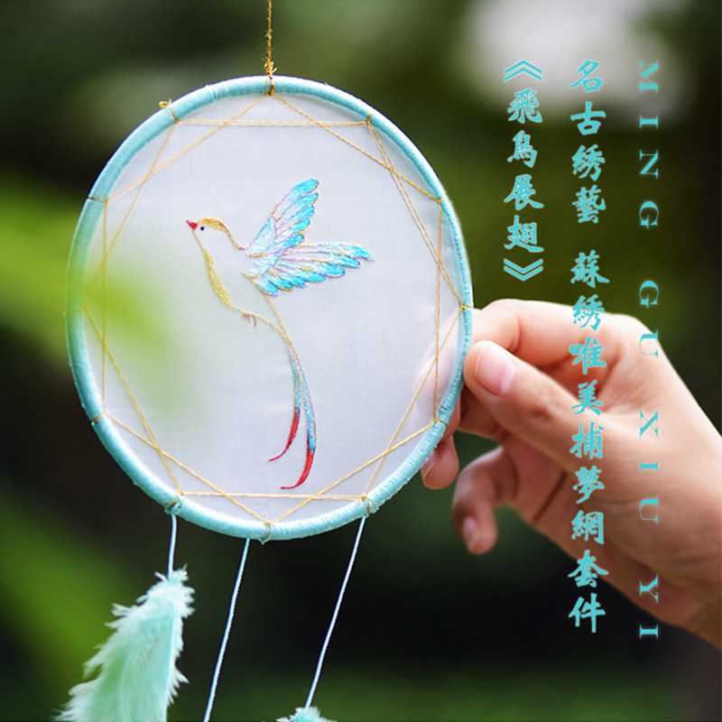 名古绣艺飞鸟展翅飞鸟展翅原创苏绣创意捕梦网材料套件苏绣
