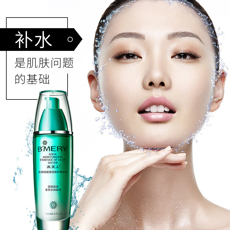 冰美人水润深层保湿修护精华水补水保湿收缩毛孔提亮肤色专柜