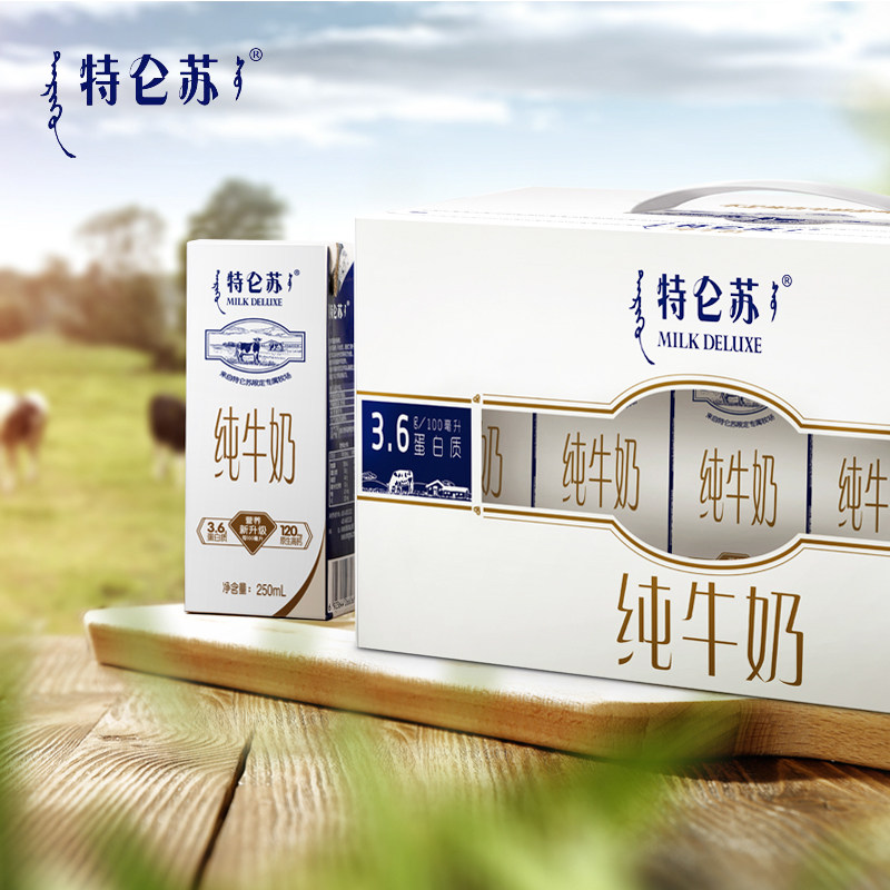 10月生产蒙牛特仑纯牛奶250mlx12整箱全脂牛奶早餐纯牛奶