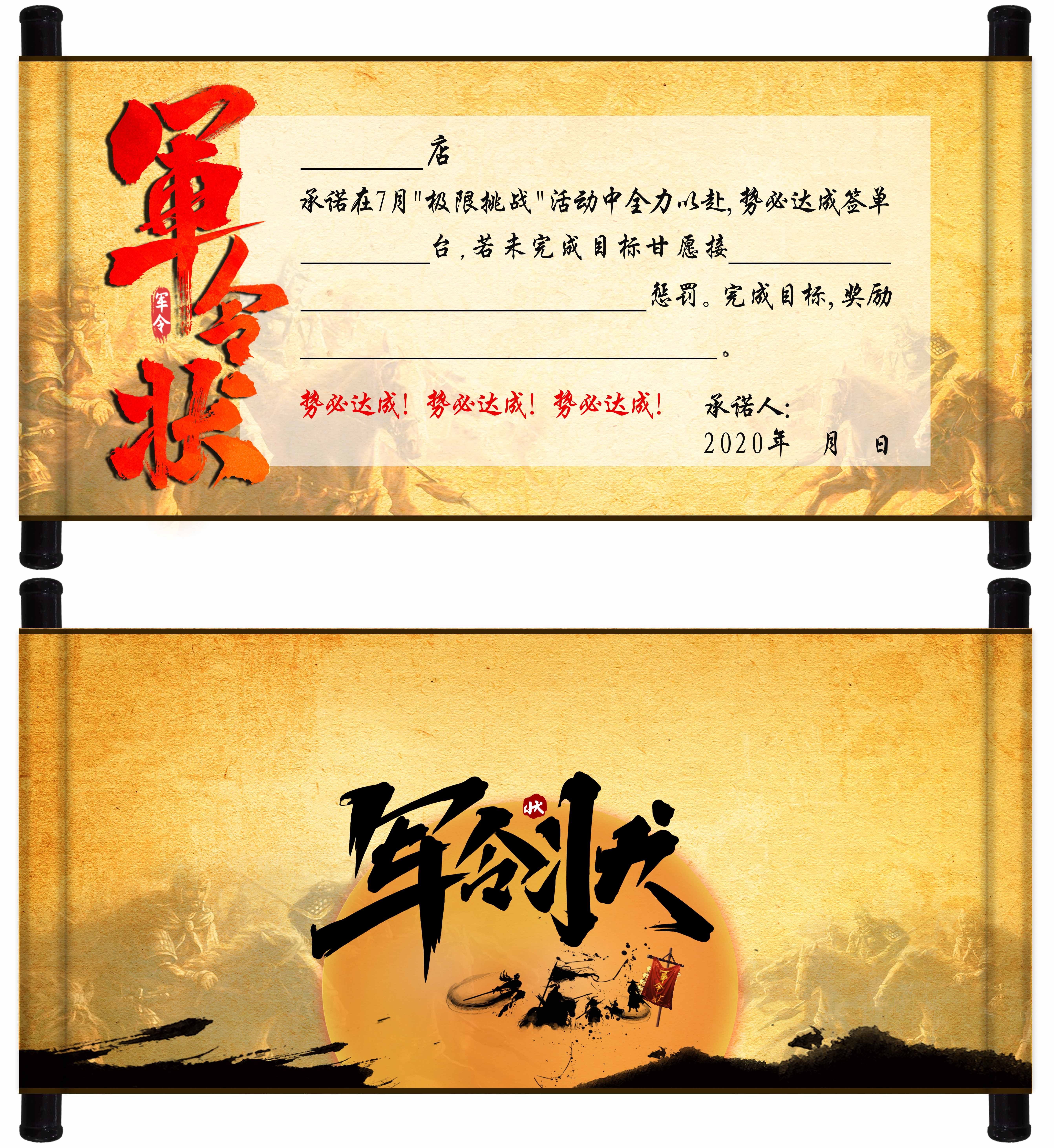 内心a4可替换式军令状定制定做圣旨仿古卷轴圣旨