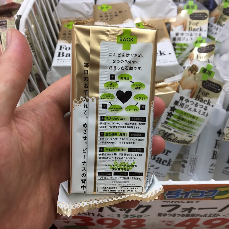 日本pelicanforback区痘皂去背部背后痘痘美背祛背上痘后背香皂