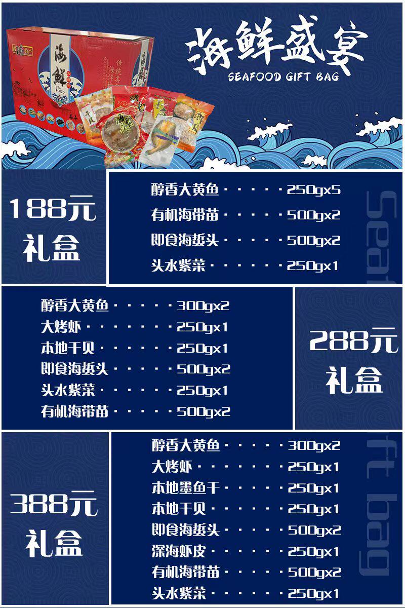挑食指尖海鲜礼盒大礼包大黄鱼海带苗即食海哲头虾皮