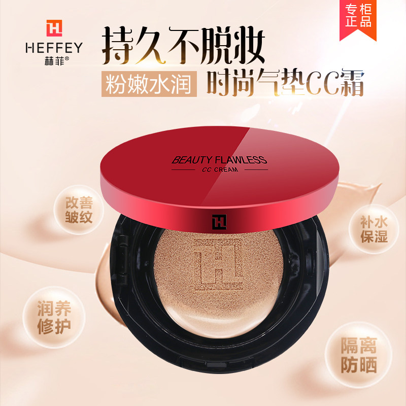 新品赫菲气垫cc霜遮隔离美白保湿控油持久面部护理套装