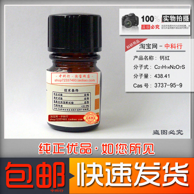 钙红c21h14n2o7s 指示剂 ind 化学试剂cas6409-77-4实验现货包邮
