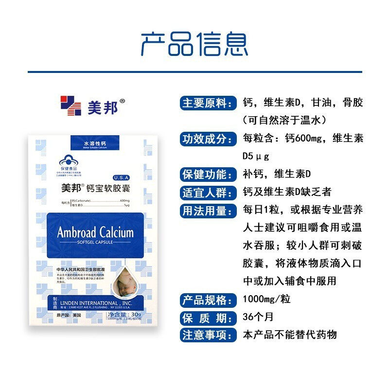 美国进口美邦钙宝软胶囊液体水溶钙1000mg*30粒补钙维生素d儿童 –