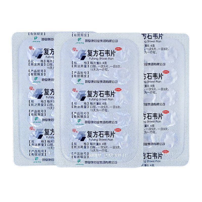 20元/盒】颈复康 山庄 复方石韦片60片清热燥湿利尿小便不利