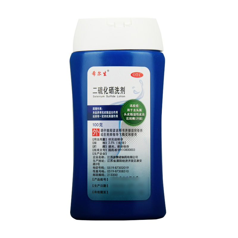 希尔生二硫化硒洗剂100g去头皮屑脂溢性皮炎花斑癣藓抗真菌洗发水