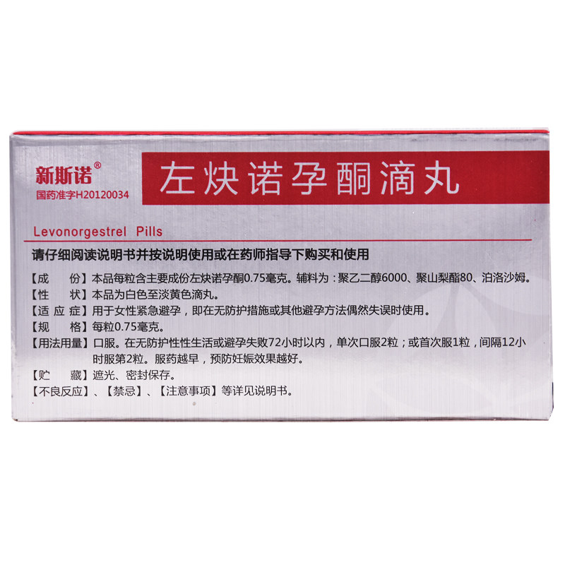 包邮滴丸72小时避孕药紧急避孕紧急女性2粒诺孕左炔避孕