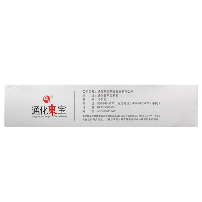 东宝甘舒霖笔 胰岛素自动注射器注射笔糖尿病血糖胰岛素注射笔