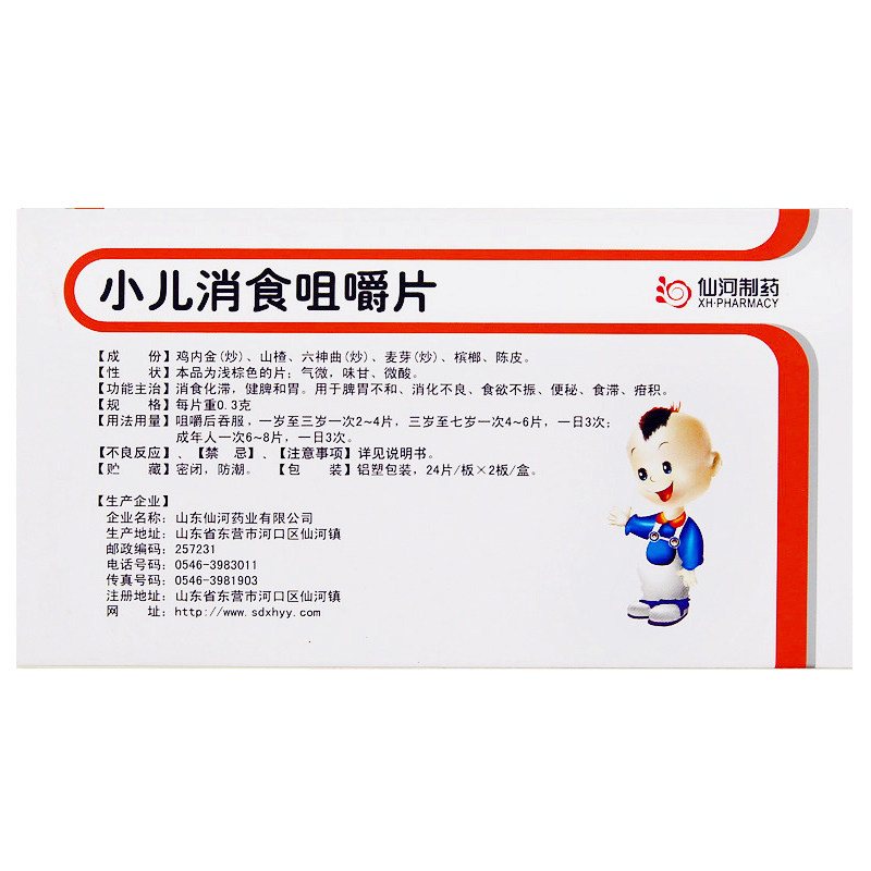包邮】仙河小儿消食咀嚼片48片健脾和胃用于消化不良食欲不振便秘