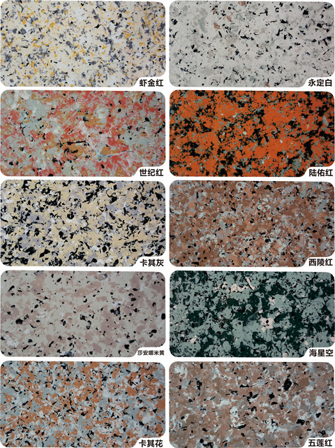 七彩永华天然真石漆外墙石头涂料专用色卡4折40色艺术涂料