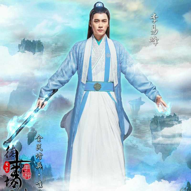 诛仙青云志李易峰张小凡同款影视古装网游cos民族服装