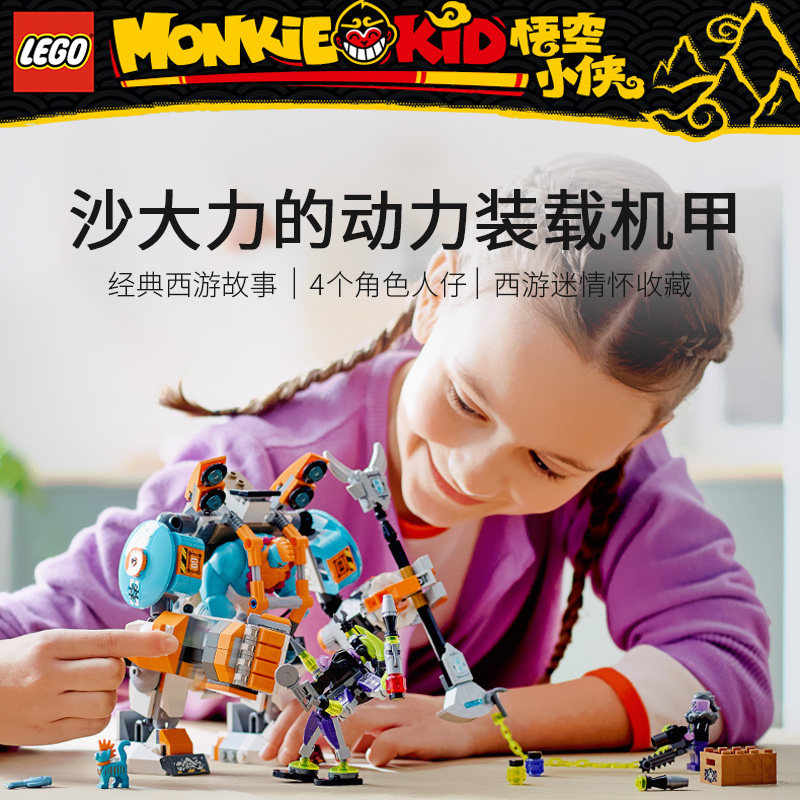 lego乐高悟空小侠系列80025沙大力的能量装载塑料积木