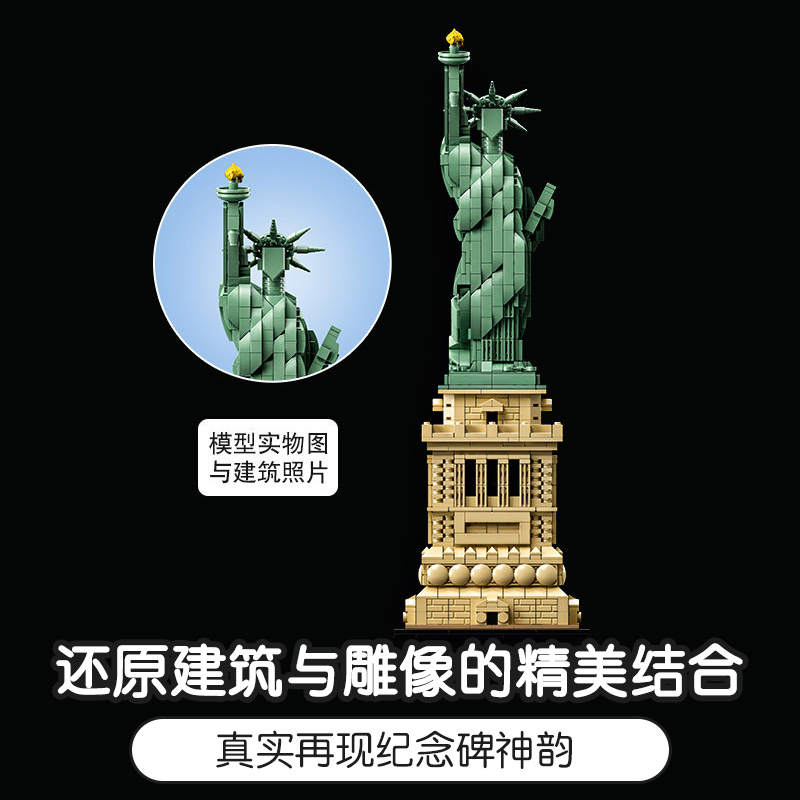 乐高积木21042建筑系列自由女神像儿童拼装益智玩具装饰摆件 - 图2