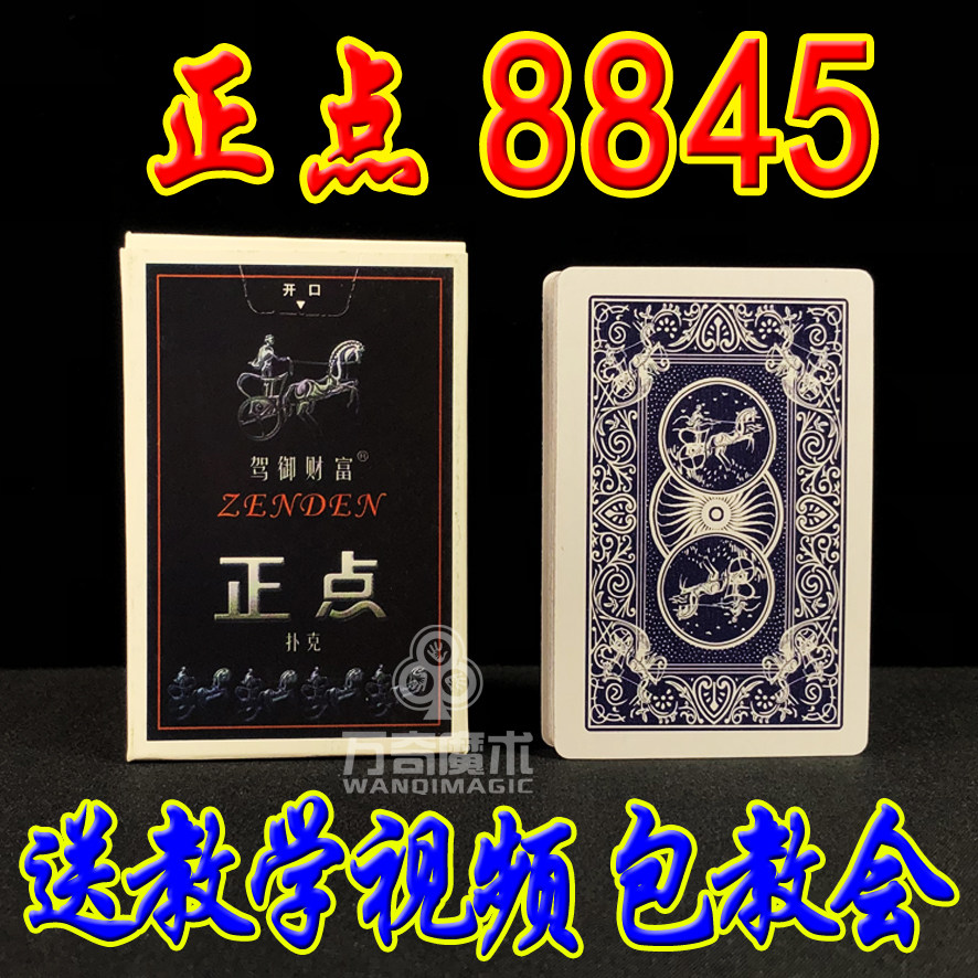 魔术道具扑克牌正点8845正品纸牌10副包邮带图解魔术道具