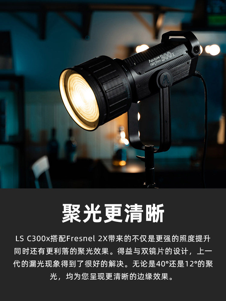 爱图仕ls300x菲涅聚光视频led灯影室外拍灯摄影摄像外拍灯