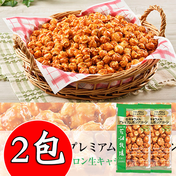 日本直邮花烟牧场爆米花夕张哈密瓜北海道特产膨化食品