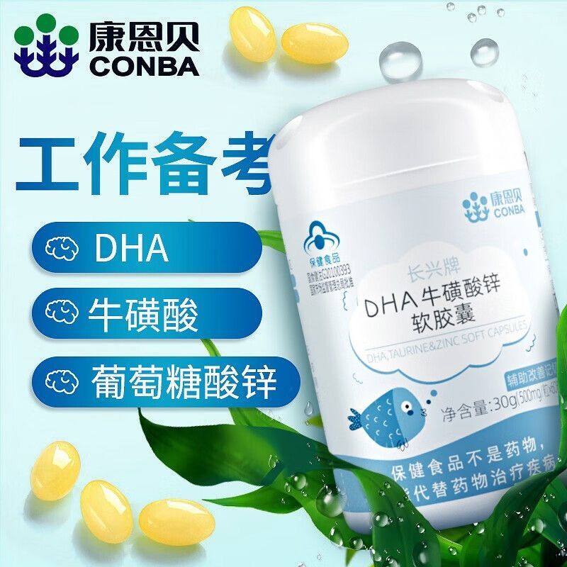 6瓶康恩贝dha藻油软胶囊大脑营养品儿童青少年成人锌