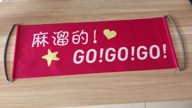 横幅手拉手拉幅彩色定制订做演唱会加油旗帜