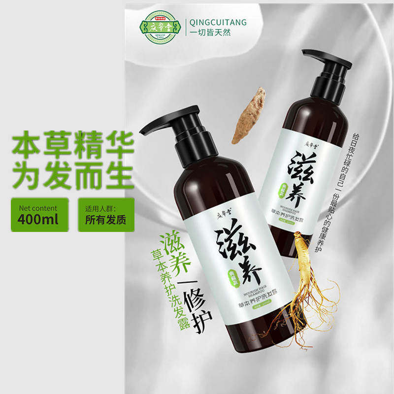 庆翠堂滋润天然滋养润发草本养护洗发露硅油中干洗发水