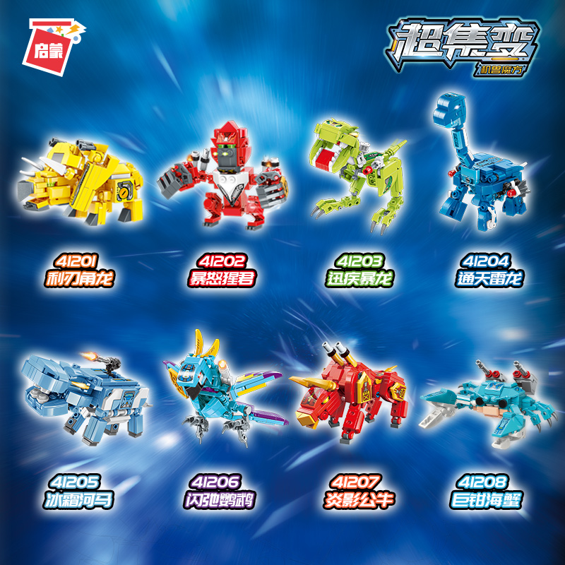 启蒙超集变机兽魔方变形恐龙积木