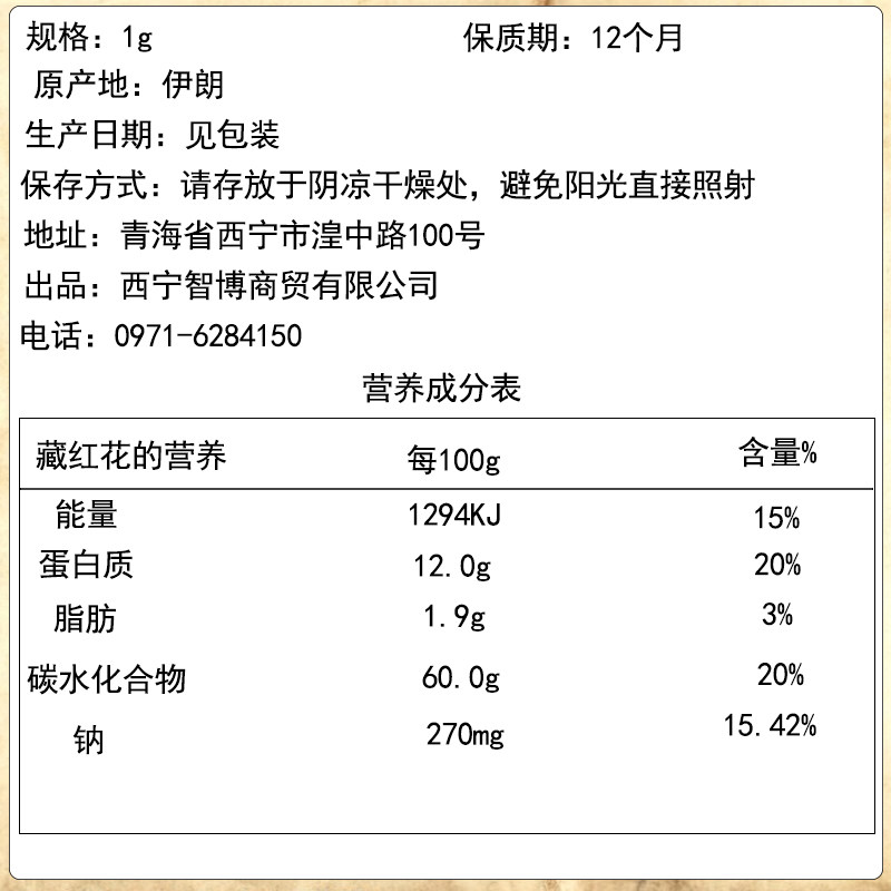 藏红花精品油性特级西红花茶1克正宗品质5克藏红花