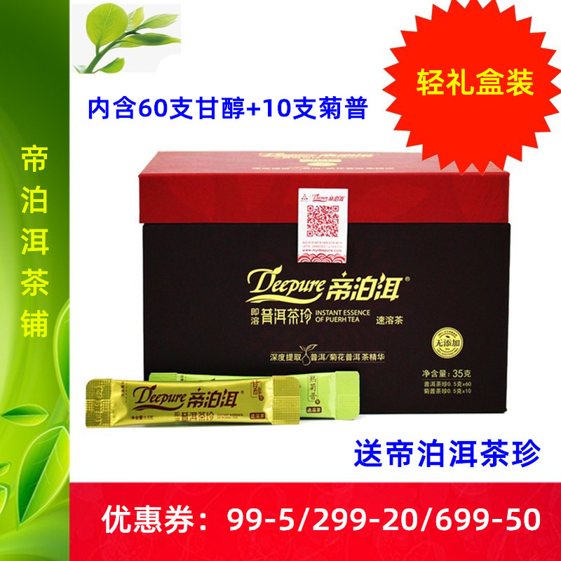 帝泊洱即普洱茶珍速溶茶粉甘40支装新包装天士力再加工茶