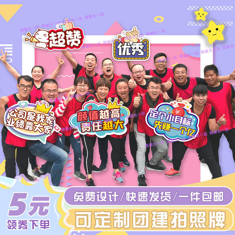 公司团建年会活动定制kt板手举牌拍照道具广告牌