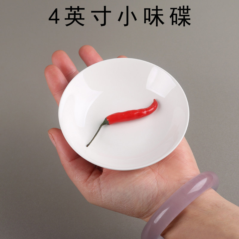 10个陶瓷小味碟子 家用酒饭店4英寸纯白圆形酱醋调料咸菜小汉碟子