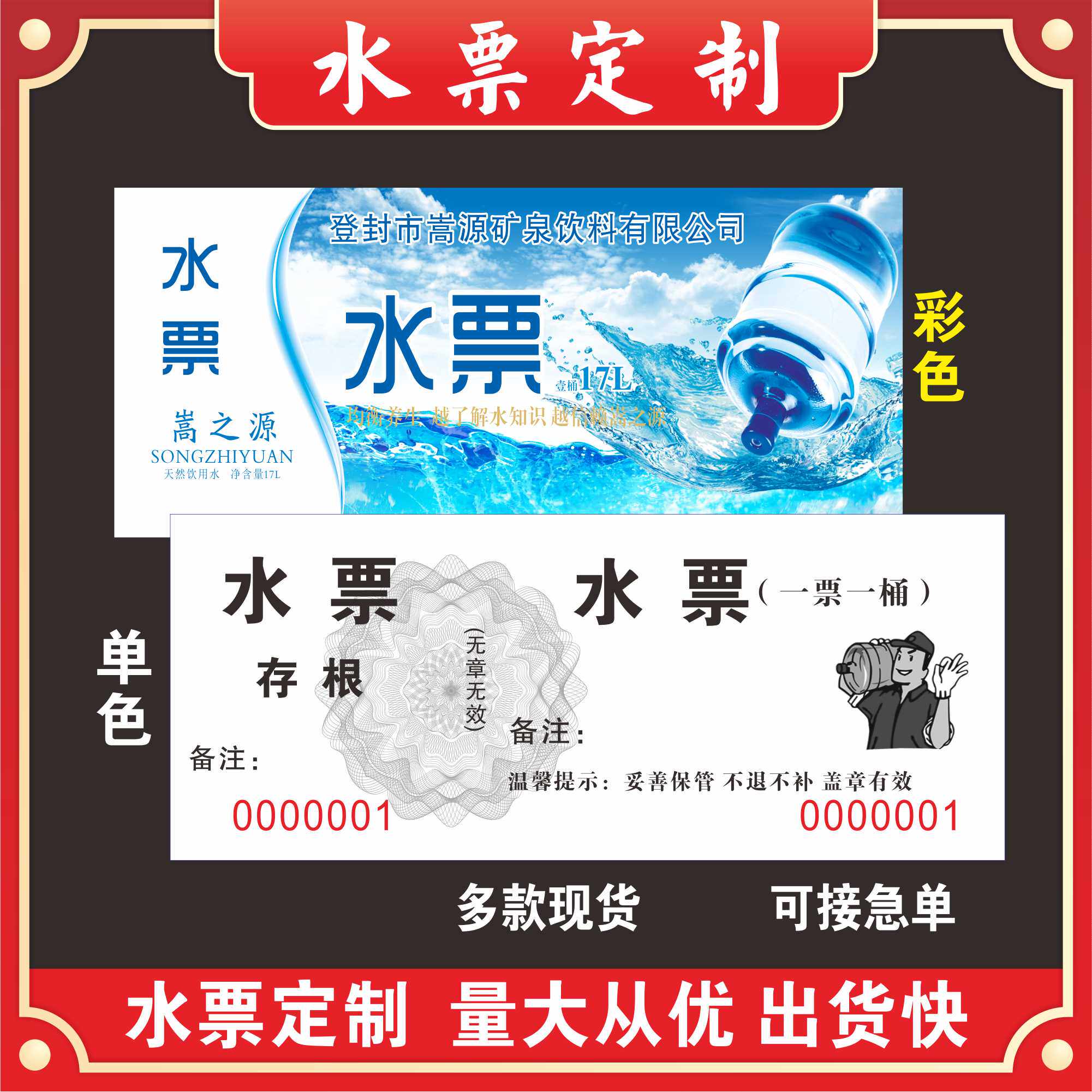 桶装水送上门,却发现水票被仿冒了,气不打一处来🙄