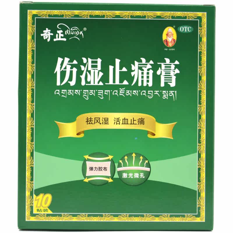止痛奇正伤湿藏药藏贴祛风风湿活血关节炎活血化瘀风湿骨外伤