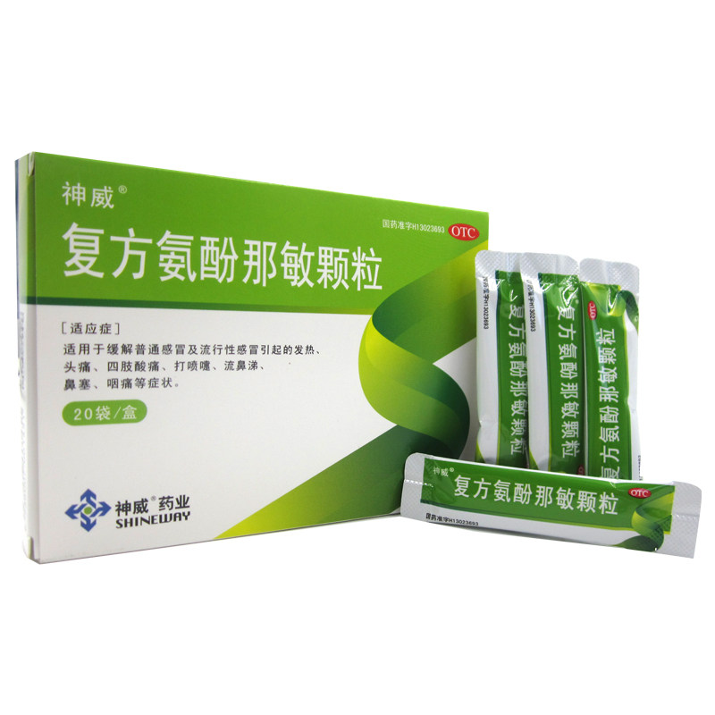 颗粒2盒优惠神威复方氨酚那敏20袋感冒冲剂感冒咳嗽