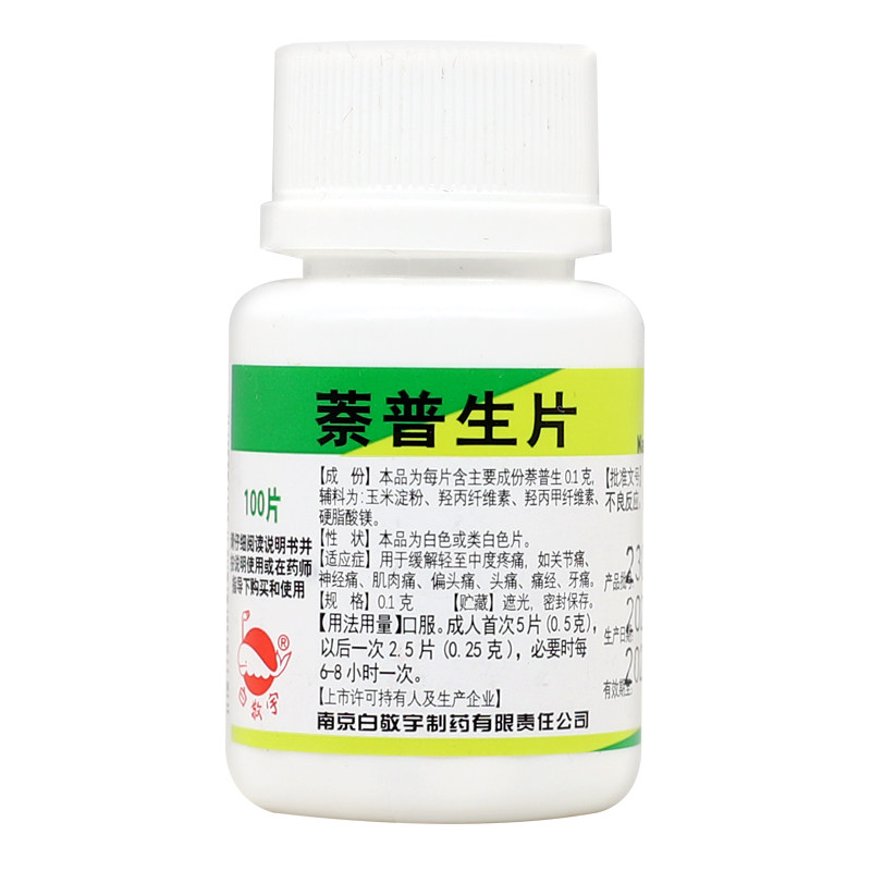 白敬宇萘普生100片瓶装关节肌肉痛经偏头痛牙痛药品解热镇痛