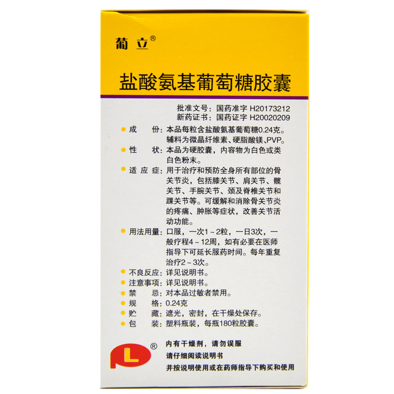 葡立 盐酸氨基葡萄糖胶囊180粒关节炎疼痛葡力盐酸氨基葡萄糖胶囊