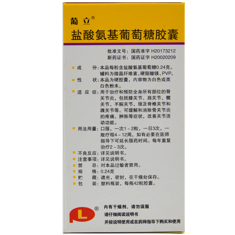 拍立减】葡立 盐酸氨基葡萄糖胶囊42粒 预防骨关节炎缓解疼痛肿胀