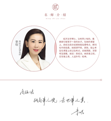 现货速发 2020瑞达法考李晗讲商经法之精讲 2020年国家法律职业资格