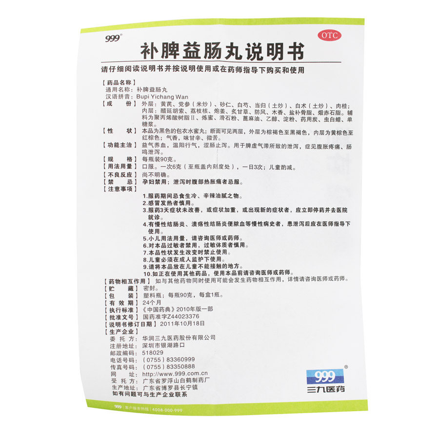 15元】三九999三九补脾益肠丸90g益气养血止泻腹痛肠鸣涩肠药