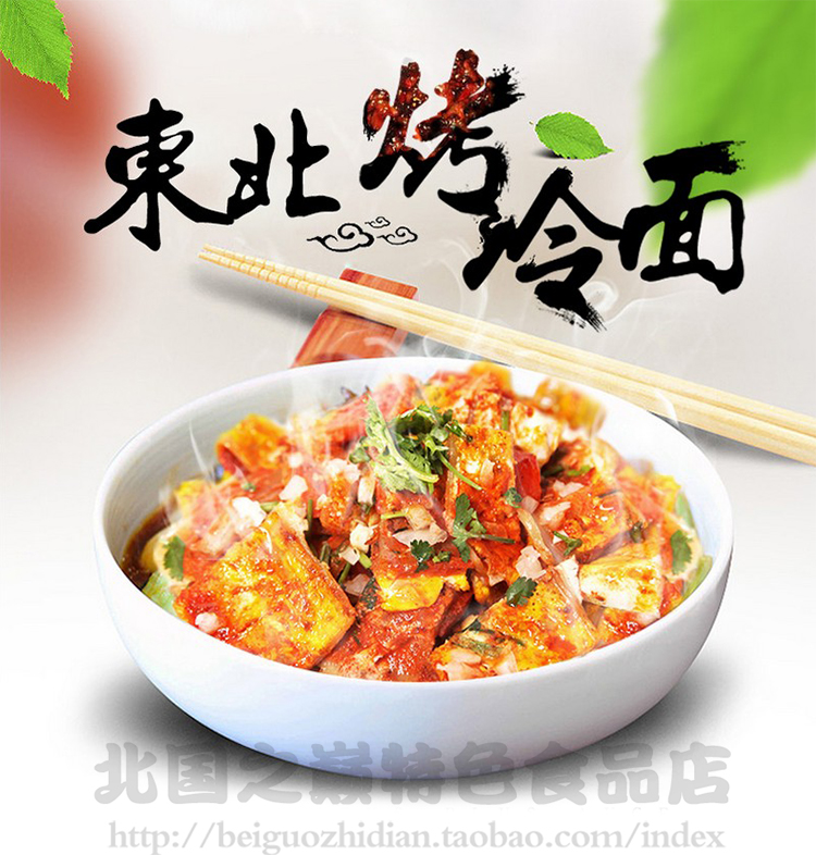 烤冷面片面饼真空家用家庭装酱料延吉东北小吃 正宗烤